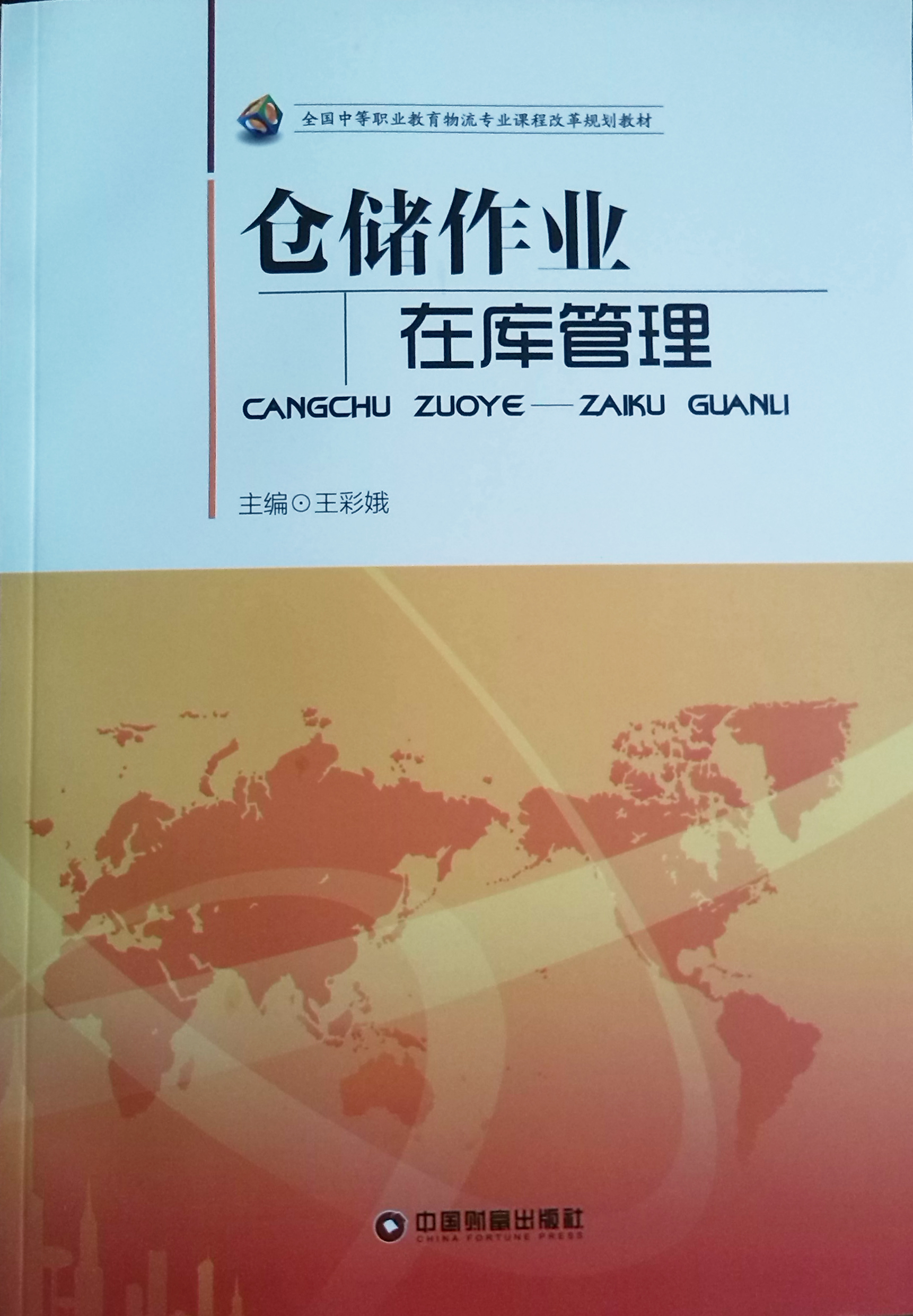 《物流信息处理图解手册》由中国财富出版社2013年7月出版,北京市商业