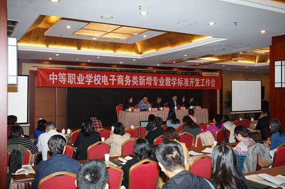 说明: D:\2019-10-20 中等职业学校电子商务类新增专业教学标准开发工作会\图片\DSC02245.JPG